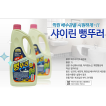 하수구 세면대 막힘 뻥뚜러 배관세척제 부식방지제