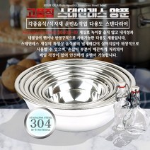 구매평 좋은 대형스텐양푼 추천순위 TOP100