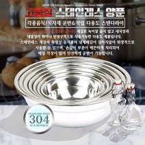 27종 스텐 양푼 다라이 양푼이 볼 73cm 대야 국내생산