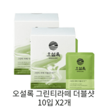 [인기] 오설록 그린티라떼 더블샷 10입 X2개, 오설록 그린티라떼 더블샷 10입 2개