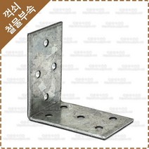ㄱ자꺽쇠 브라켓 보강 철물 ㄱ자 코너 꺽쇠 코너철 YK-065