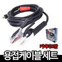 용접케이블세트 어스선 홀더선 일체형 CCA 용접선 케이블 16SQ 25SQ, 커넥터大, 어스선5M/홀더선10M