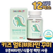 성장기 어린이 키즈 멀티비타민 종합비타민 종합 영양제 비타민A D E B6 B12 엽산 비오틴 식물성 펙틴 사용 씹어먹는 꾸미 구미 젤리 타입 딸기맛 오렌지맛 레몬맛 캐나다 직구, 12개, 60꾸미