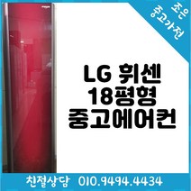 LG 휘센 18평형 스탠드 중고 에어컨