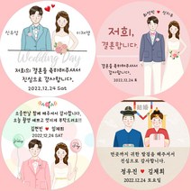 [소량주문제작]대절버스 신랑신부 웨딩촬영 결혼답례품 스티커, 1 신랑신부 1번