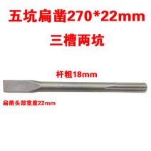 전기해머 전기해머 힐티 박사 전용 스프링 스틸 다섯 구덩이 끌 3개 2개구멍 전기삽 날카로운 평평한 벽 콘크리트 홈파기, T04-스프링 스틸 다섯 구덩이 납