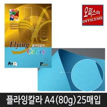 삼원특수지 칼라복사지 플라잉칼라80g (25매입) 40종 모음(선택구매), P-34(바다색)