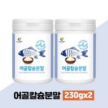 어골칼슘 상어연골 콘드로친 콘드로이친 콘드로이틴 콘드리친 콘도로이친 분말 가루 해조 칼슘 생선 뼈 가루 마그네슘 파우더 피쉬콜라겐 펩타이드, 230g x 2개