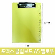 샤인 포멕스 클립보드 A5 세로군 노랑 클립보드 서류클립보드 화, 단품