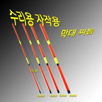 막대찌 수리용 찌톱 3mm~8mm 1개가격, 7mm단색