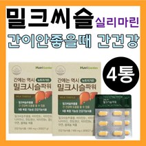 필름끊김 간이안좋을때 실리마린 간건강 헛개나무열매 엽산 아연 셀레늄 에너지 활력 과리나 하루권장량 가격 술빨리깨는법 술안취하는법 술버릇고치기 유기농 ALT수치 복용시간