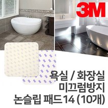 3M 욕실 화장실 미끄럼방지 논슬립 패드 14, 10개 140mm x 140mm