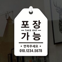 루리앤메리 잠깐 UP 알림 안내판 034 포장가능 표지판, UP 034 포장가능