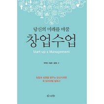 당신의 미래를 바꿀 창업수업:Start up & Management, 인플로우