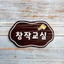 나무간판 반명패 문패 표찰 팻말 안내판 현판 34