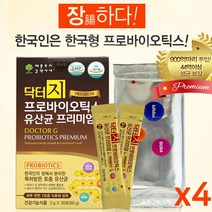 프로 프리 신바이오틱스 지근억 유산균 분말 스틱 락토바실러스 비피더스균 갈락토올리고당 가루 파우더 두 돌아기 베이비 키즈 어린이 수험생 임산부 부모님 장영양제 bgn4 bori, 4box