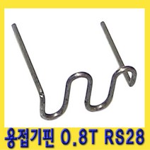 한경공구 범퍼 수리 플라스틱 용접 용접기 핀 0.8T RS28