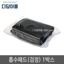 흡수패드 검정(10X15)1박스 미트페이퍼 육즙제거, 흡수패드 1015검정 box/5000장