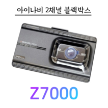 아이나비 블랙박스 Z7000 32G, 32GB