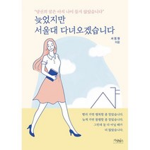 늦었지만 서울대 다녀오겠습니다, 도서