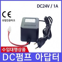 부스터펌프 아답터 TR-Trans-DC24V 1A