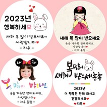 [소량주문제작]디자인바라기 새해 계묘년 2023 띠토끼 한복 구정 스티커, 12 토끼띠 해