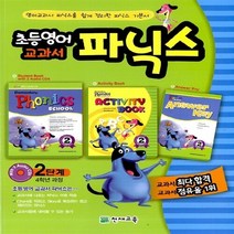 천재교육 새책-스테이책터 [초등영어 교과서 파닉스 2단계] -4학년 과정-천재 파닉스-천재교육-천재교육 편집부 지음-영어(초, 초등영어 교과서 파닉스 2단계