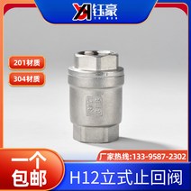 원터치모기장 201/304스테인레스와이어 구립식 역지밸브 H12W-16P1inch역류금지 밸브 양수기 단방향 DN50, T10-304DN8 2나눔