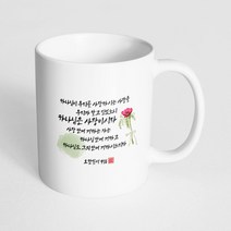 핸드팩토리 성경말씀 머그컵 99종, 1개, B66_요한일서 4:16 머그컵