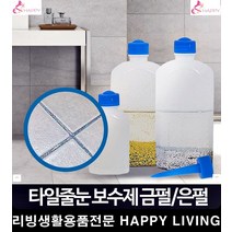 타일시공 손 뭍지 않고 초간편믹스 욕실청소용품 곰팡이 줄눈보수제 공팜이박사, 줄눈 은펄