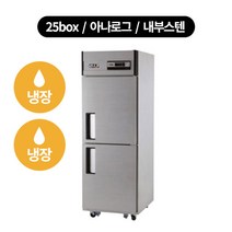 유니크 냉장고 25박스 올냉장 (수도권 배송무료), 아나로그-내부스텐