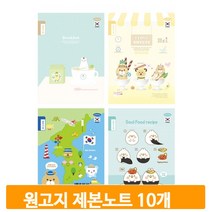 어린이 원고지 노트 10개 32매 공책 글짓기 백일장