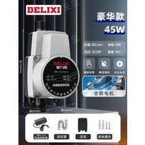 가정용 수도 부스터 펌프 저소음 무소음 가압펌프 소형 태양열 모터, 럭셔리-향상된버전-45W