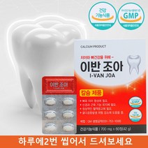 잇몸영양제 잇몸관리 치아건강 시린이 개선 잇몸 보조치료제 치아 칼슘제제 뼈와 치아 형성에 필요 골다공증 발생위험 감소에 도움 죽염, 700mg*60정 2박스