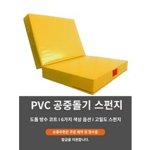 체조매트 낙법 유도 높이뛰기 매트리스 체육관 덤블링 공중제비 매트 접이식 높이뛰기 무술 댄스 태권도 암벽 등반 보호 체조 스포츠 훈련 레슬링 스폰지 매트, 접힌 길이 3m 너비 2m 두께 50cm 밀도 50 스