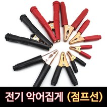 전기악어집게/점프선/특대 200A(흑색)