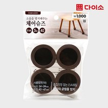 [다이소]체어슈즈5호(4입)_진브라운-58351