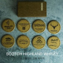 코르크 코스터 8종 세트 싱글몰트 위스키 글렌알라키 아드벡 맥캘란 글렌드로낙 글렌모렌지 달모어 히비키, 하이랜드 슈트 (8pcs/box)