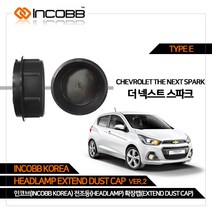 인코브 쉐보레 더 넥스트 스파크 LED 전조등 확장캡 VER.2 TYPE E, 더넥스트스파크
