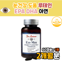 뉴테인 눈노화 눈건강 도움 눈영양제 류태인 루데인 오메가루테인 루테인오메가 루테인 복용법 먹는법 효과 효능 망막 눈 피로 건강 도움 부모님 엄마 아빠 눈관리복합식품