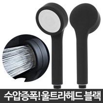 울트라헤드 블랙/욕실샤워기 해바라기샤워기 샤워기세트, 없음
