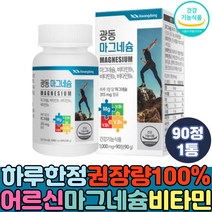 한루한알 산화마그네슘 비타민비군 영양제 노인 시니어 부모님 60대 70대 에너지 생성 신경 근육 기능 유지 눈떨림마그네슘 안면 왼쪽눈 윗입술 왼쪽 오른쪽 눈밑떨림 건강식품