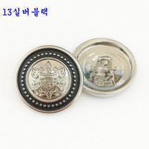 SKANDSALO 의류부자재 금장 보석 단추 잉글리쉬한 사자의 머리 단추가 고급스럽게 잘 어울리는, 13실버블랙 6개개, 28mm[코트앞줄]