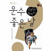 운수좋은날 선생님과함께읽는 01 물음표로찾아가는한국단편소설, 상품명