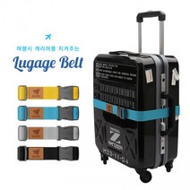 캐리어 벨트 (러 기지 러기지 아쿠아