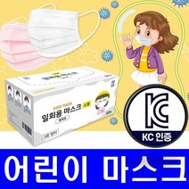 MB 플러스원 마스크 스트랩+어린이 50매 100매 KC인증 핑크 3중 멜트브로운필터 일회용