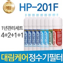 대림케어 HP-201F 고품질 호환정수기 필터 1년관리세트