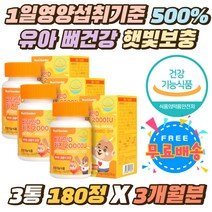 1일영양섭취기준 500%충족 유아 뼈건강 햇빛보충 젤리 키즈 어린이 비타민디 2000IU 맛있는 츄어블 영양제 우리아이 3중복합기능성 비타민씨 C 아연 면역기능 츄 식약처인증