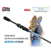 아부가르시아 솔티파이터 슈퍼 인쇼어 올라운드 바다 루어 낚시대 SSIS-902ML
