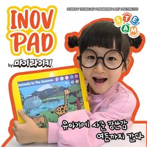 [영어교구 40% 할인] 영어 학습용 완구 마이라이키 이노패드 3세부터 초등학생까지 파닉스 공부 재미있게하는 방법 보드게임 원어민발음으로 듣고 퀴즈도 푸는 영어장난감